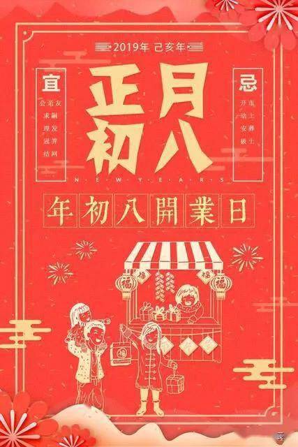 藏头小诗 年初八,好运发