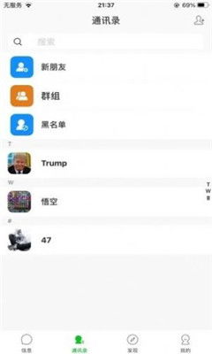 思聊app最新版本下载安装