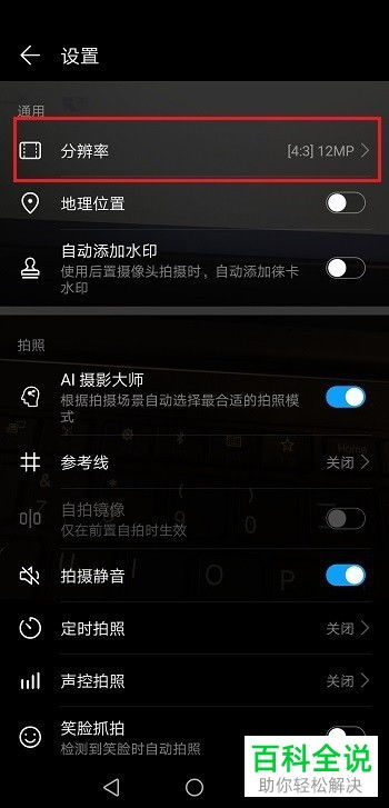 华为手机怎样调整照相分辨率 