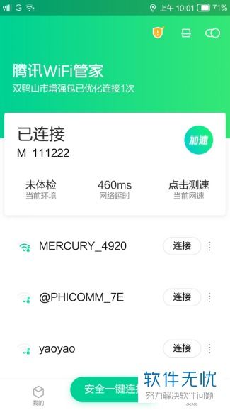 腾讯wifi管家游戏加速(腾讯WiFi管家双通道加速能用在哪些游戏上呢)