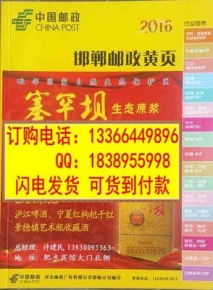 正版2016邯郸大黄页2016年河北省邯郸市企业大黄页邮政名录电话簿 