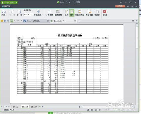 WPS表格如何实现缩放打印