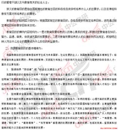 2018考研天津师范大学 333教育学 试题答案及试题解析 4 