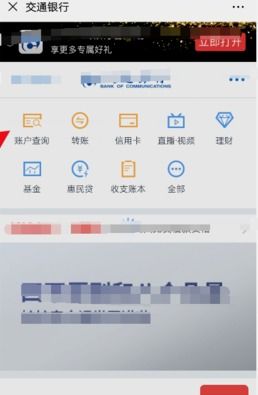 微信交通微银行查询余额不能用是为什么 交通微银行查询余额不能用解决方法详解 