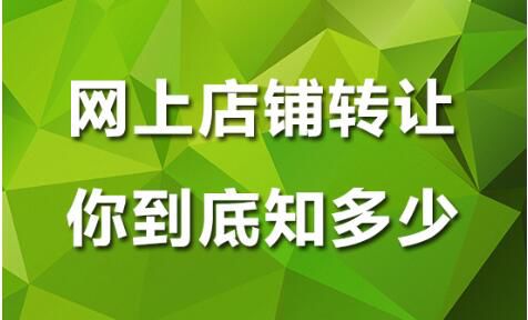 通过转让店铺购买优质的店铺需要注意什么