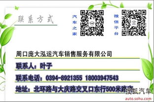 周口庞大泓运汽车销售服务有限公司 