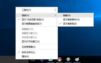 win10设置任务栏搜索框大小