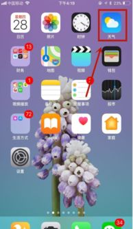 iphone天气怎么删除城市 iphone天气删除城市方法 