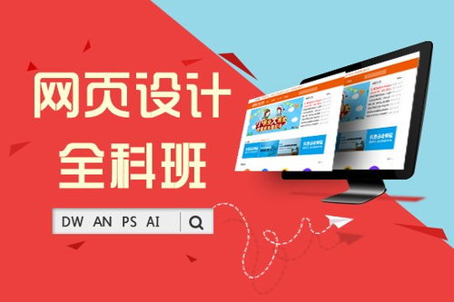 上海网页前端开发培训,上海前端开发培训掌握网页开发秘籍，轻松成为前端大师！