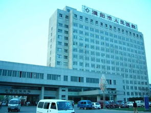 濮阳市人民医院(濮阳市人民医院报销比例)