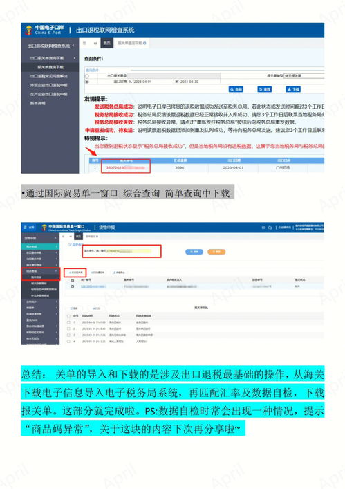 会计实操 出口退税报关单导入下载 