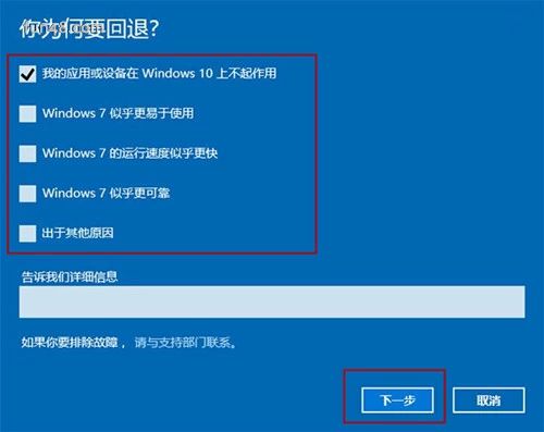 win10怎么还退win7