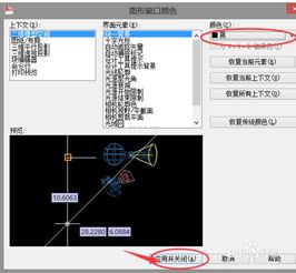 CAD怎样把白色底板换成别的颜色 