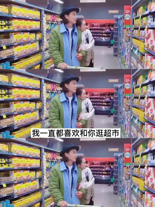 喜欢和你逛超市的人一定是真的爱你不是喜欢逛超市而是和你 