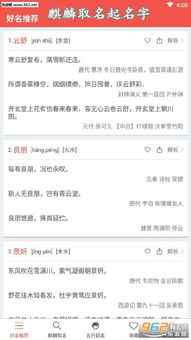 麒麟取名起名字app下载 麒麟取名起名字软件下载v3.3 乐游网安卓下载 