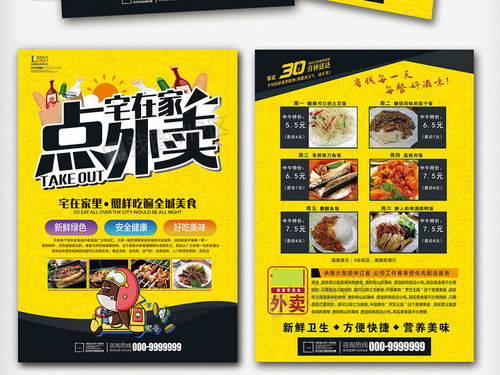 黄色大气餐饮外卖宣传单模板图片素材 PSD分层格式 下载 酒店宣传单大全 
