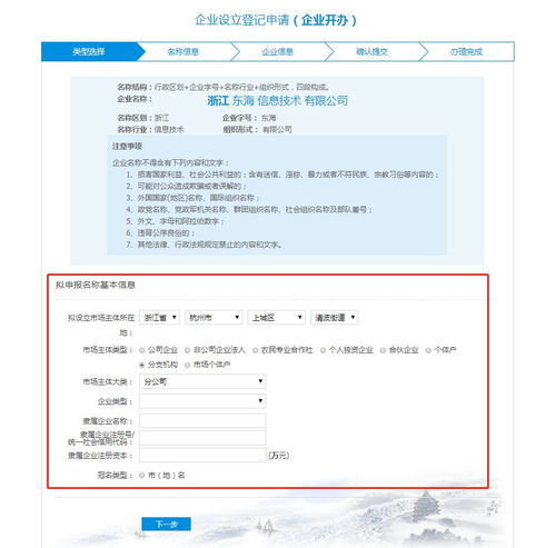在杭州注册分公司需要的材料 流程 