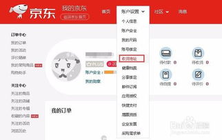 京东如何设置收货地址