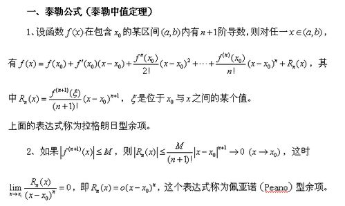 泰勒展开公式手机壁纸 搜狗图片搜索