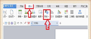 如何使用wps绘制箭头样式 绘制的方法介绍 
