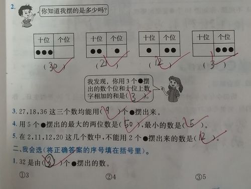 一年级数学摆数问题,家长 太难了,相当于三年级水平