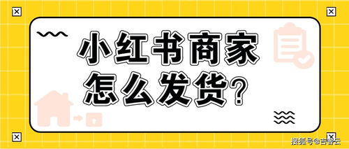 為什麼小紅書的帶貨能力如此強?