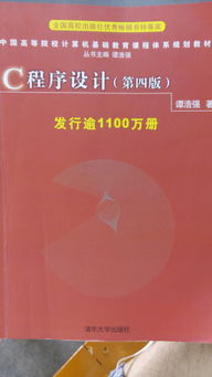 学习c语言用什么书好,C语言学习宝典，告别入门困惑，成为编程达人！