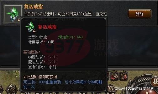 1.76复活戒指,传奇复活戒指冷却时间修改