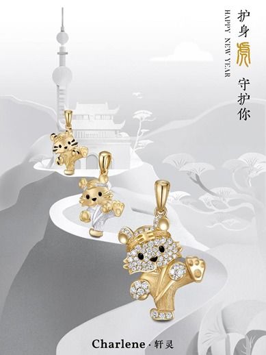 高级珠宝的国潮新年礼,轩灵珠宝推出护身虎黄金吊坠系列