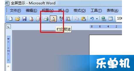 word2015显示全屏显示的操作教程