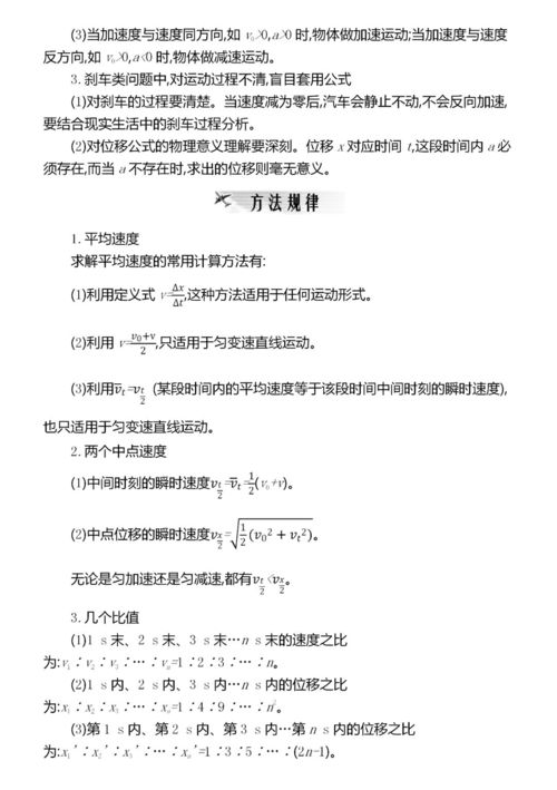 精编2020高考物理超重点汇总,共92页,建议收藏