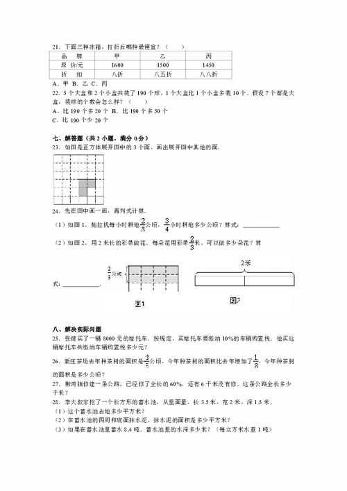 六年级上册数学期末试卷及答案