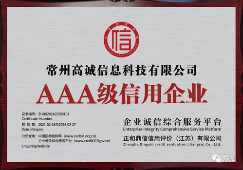 喜讯 万微荣获 企业信用评价AAA级信用企业 称号