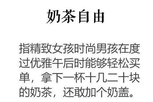 听说能实现这几个自由的人都是人生赢家,你做到了几个 