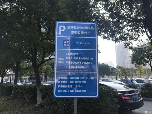 苏州市区停车收费标准(苏州五号线室外停车场收费标准)