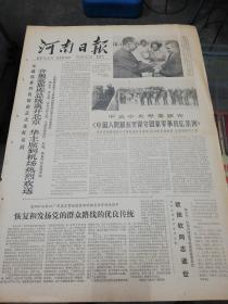 河南日报 1978年5月21日
