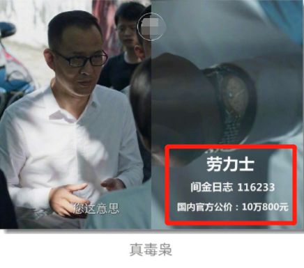 破冰 演员手表暗示段位 李飞的表9元钱,林耀华10万元劳力士
