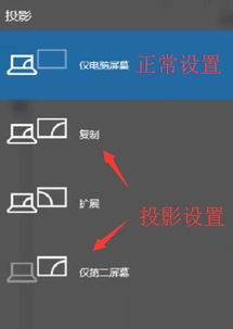 win10切换投影仪设置