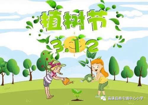 树 你最美,绿动春天 杨屯镇中心小学少工委植树节活动
