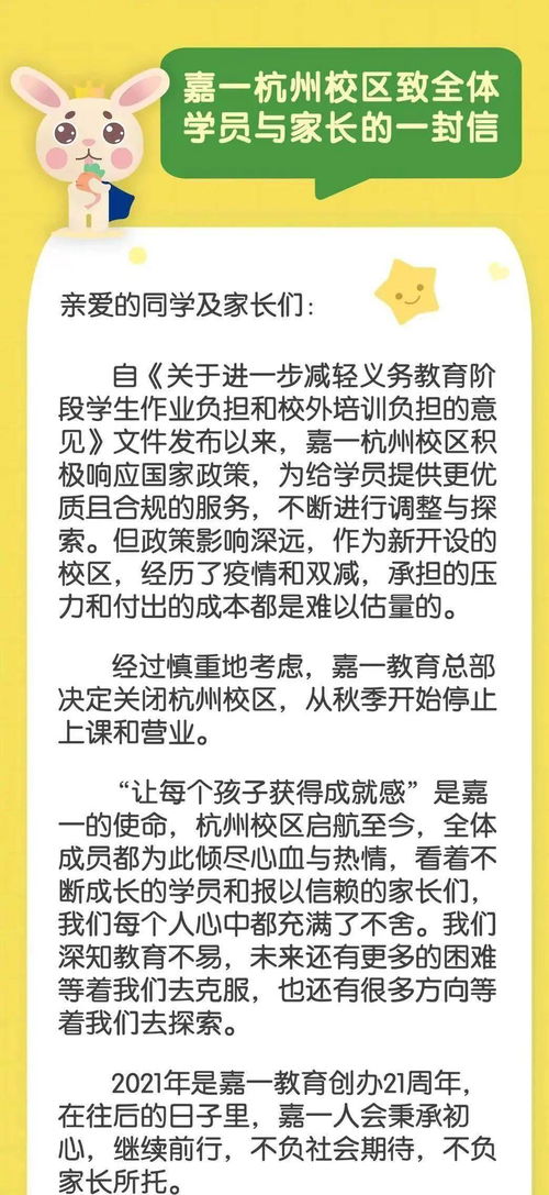 杭州教培机构大逃亡 有撤离 有退出 有关闭.......