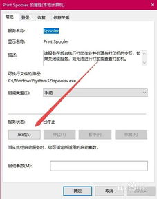 win10打印进程无法启动不了怎么办