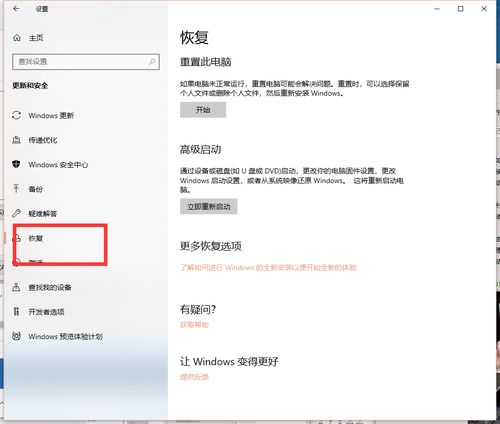 WIN10联想电脑怎么恢复到几天前的状态