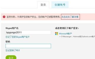 skype会被冻结吗,Skype账户冻结原因及应对策略解析(图1)