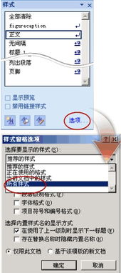 论文宝典之 Word 2007 如何实现自动编排目录