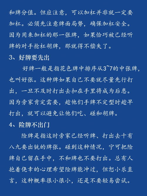 麻将冷知识,想常胜必学 