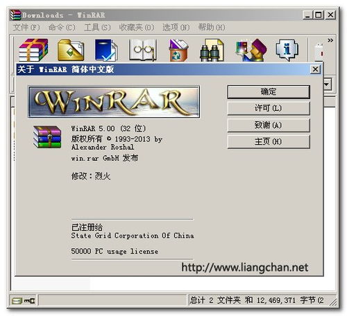 winrar5.0最新破解版