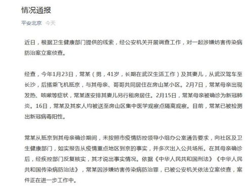 北京一新冠肺炎确诊病例隐瞒出行史 已被立案侦查