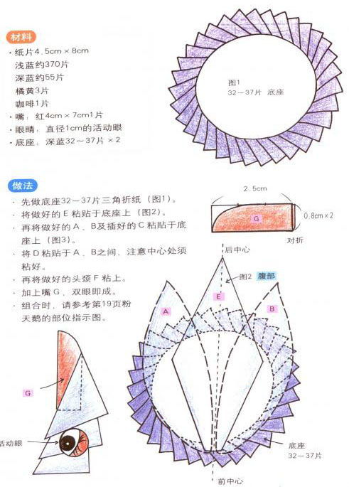 折纸天鹅三角插的折法 图片搜索