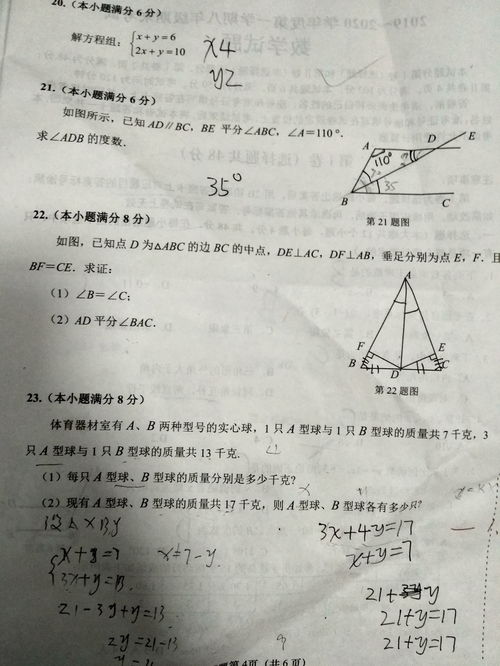 数学初二期末考试题,大家认为难度如何 