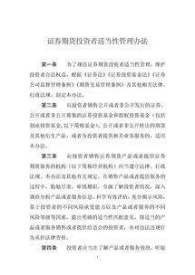 《证券期货投资者适当性管理办法》所指的金融资产包含哪些